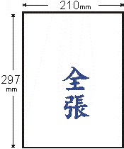 (#5) C210297(全張) A4三用電腦標籤20張